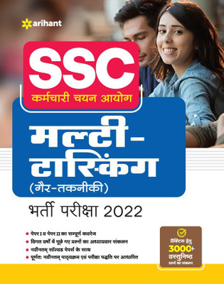 Ssc Multi Tasking Non Technical Guide 2022(Hindi, Paperback, unknown)
