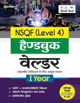 NSQF Level 4 Handbook Velder 1 Year(Hindi, Paperback, unknown)