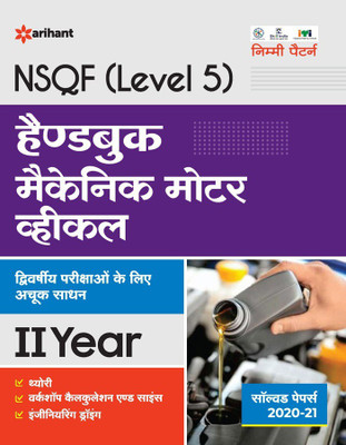 NSQF Level 5 Handbook Mechanic Motor Vehicle 2 Year(Hindi, Paperback, unknown)