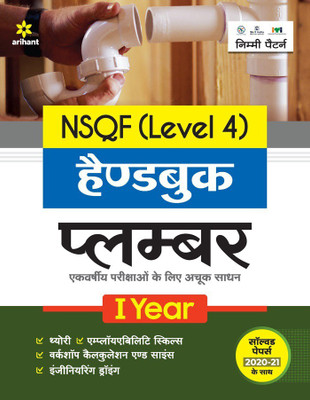 NSQF Level 4 Handbook Plumber 1 Year(Hindi, Paperback, unknown)
