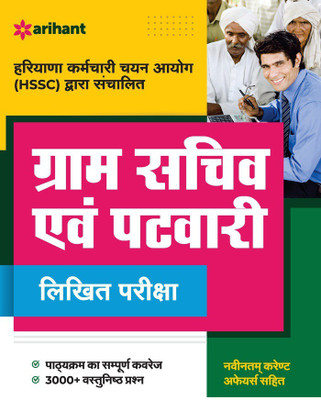 Haryana Gram Sachiv Ayum Patwari Pariksha(Hindi, Paperback, unknown)