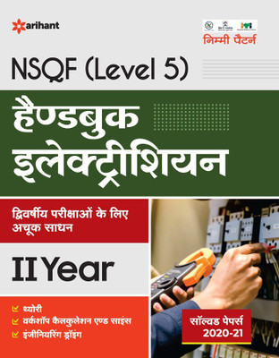 NSQF Level 5 Handbook Electrician 2 Year(Hindi, Paperback, unknown)