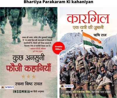 Bhartiya Parakaram Ki Kahaniyan (Kuchh Ansuni Fauzi Kahaniyan + Kargil: Ek Yatri Ki Zubani) (Set Of 2 Hindi Books)(Paperback, Hindi, Rachna Bisht Rawat;Rishi Raj)