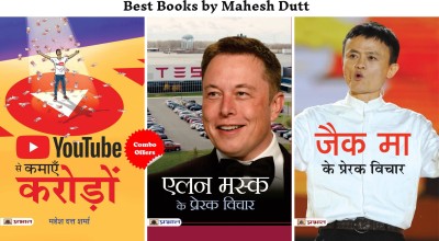 Best Books By Mahesh Dutt (Youtube Se Kamayen Croreon + Elon Musk Ke Prerak Vichar + Jack Ma Ke Prerak Vichar) (Set Of 3 Hindi Books)(Paperback, Hindi, Mahesh Dutt Sharma) Best Books By Mahesh Dutt (Youtube Se Kamayen Croreon + Elon Musk Ke Prerak Vichar + Jack Ma Ke Prerak Vichar) (Set Of 3 Hindi Books)(Paperback, Hindi, Mahesh Dutt Sharma)