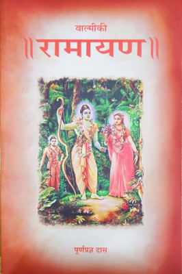 VALMIKI's RAMAYANA (HINDI)(Paperback, Hindi, A. C. Bhaktivedanta Swami Prabhupada)