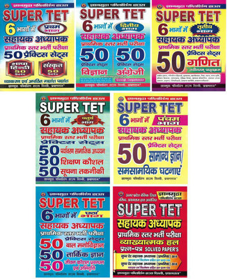 UP SUPER TET Sahayak Adhyapak Pariksha 2022 Practice Sets & Solved Papers (7 Books All Parts) (Hindi , Sanskrit , English , Vigyan , Ganit , Bal Vikas , Paryavaran , Samanya Gyan Etc)(Paperback, Hindi, Neeraj Singh)