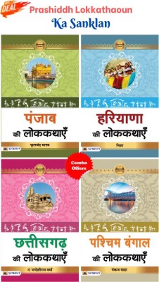 Prashiddh Lokkathaoun Ka Sanklan (Haryana Ki Lokkathayen + Pashchim Bengal Ki Lokkathayen + Chhattisgarh Ki Lokkathayenpunjab Ki Lokkathayen) (Set Of 4 Hindi Books)(Paperback, Hindi, Nisha;Pankaj Saha;Pardeshi Ram Verma;Phulchand Manav)