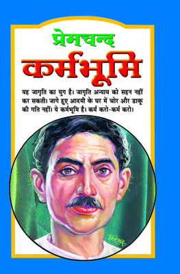 Karmbhoomi(Paperback, Hindi, Premchand)