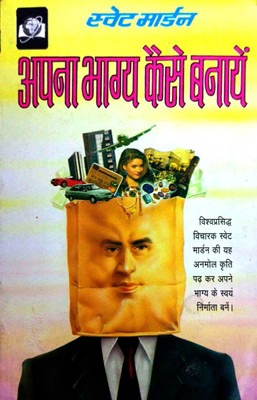 Apna Bhagya Kaise Banae(Paperback, Hindi, Swate Marden)