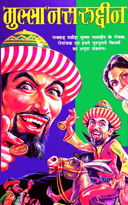 Mulla Nasrudin(Paperback, Hindi, Gopal Sharma)