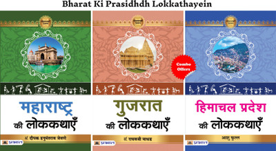 Bharat Ki Prasidhdh Lokkathayein (Maharashtra Ki Lokkathayen + Gujarat Ki Lokkathayen + Himachal Pradesh Ki Lokkathayen) (Set Of 3 Hindi Books)(Paperback, Hindi, Deepak Hanumantrao Jawane;Raghavji Madhad;Dr. Ashu Phull)