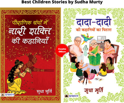 Grandparents Stories Collection Bundle | Grandmother's Storyteller - Sudha Murthy Mythological Tales: Stories Of Nari Shakti In The Ancient Texts. Moral Values And Feminine Power In Indian History, Crafted With Love During Lockdown | Set Of 2 Books In Hindi Sudha Murty(Paperback, Hindi, Sudha Murty)