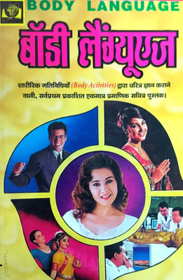 Body Language(Papa, Hindi, Narendra Sharma)