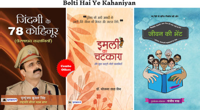 Bolti Hai Ye Kahaniyan (Zindagi Ke 78 Kohinoor + Jeevan Ki Bhent + Imli Ka Chatkara) (Set Of 3 Hindi Books)(Paperback, Hindi, Mrityunjay Kumar Singh;Sanjiv Shah;Yojna Sah Jain)