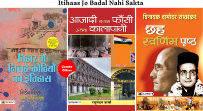 Itihaas Jo Badal Nahi Sakta (Bihar Main Nilahe Kothiyon Ka Itihas + Azadi Banam Phansi Athva Kalapani + Chhaha Swarnim Pristha) (Set Of 3 Hindi Books)(Paperback, Hindi, Minden Wilson;Raghunandan Sharma;Vinayak Damodar Savarkar) Itihaas Jo Badal Nahi Sakta (Bihar Main Nilahe Kothiyon Ka Itihas + Azadi Banam Phansi Athva Kalapani + Chhaha Swarnim Pristha) (Set Of 3 Hindi Books)(Paperback, Hindi, Minden Wilson;Raghunandan Sharma;Vinayak Damodar Savarkar)
