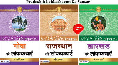 Indian Folk Tales Bundle: Stories From Goa Rajasthan And Jharkhand | Explore The Cultural Tapestry Of India Through Engaging Folk Narratives | Set Of 3 Books In Hindi Dr. Jayanti Naik; Dr. Mahendra Bhanawat And Dr. Mayank Murari(Paperback, Hindi, Dr. Jayanti Naik;Dr. Mahendra Bhanawat;Dr. Mayank Mur