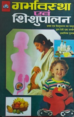 Garbhaavastha Avam Shishupalan(Paperback, Hindi, Dr. Meena Gupta)