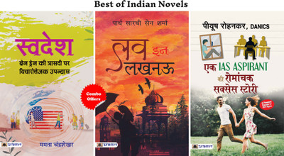 Best Of Indian Novels (Romance And Success) (Swadesh + Love In Lucknow + Ek Ias Aspirant Ki Romanchak Success Story) (Set Of 3 Hindi Books)(Paperback, Hindi, Mamta Chandrashekhar;Partha Sarthi Sen Sharma;Piyush Rohankar)
