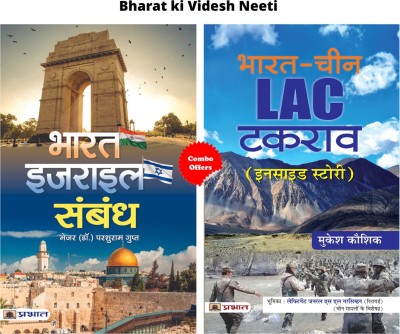 Bharat Ki Videsh Neeti (Bharat-Israel Sambandh + Bharat-China Lac Takrav) (Set Of 2 Hindi Books)(Paperback, Hindi, Maj (Dr.) Parshuram Gupt;Mukesh Kaushik)