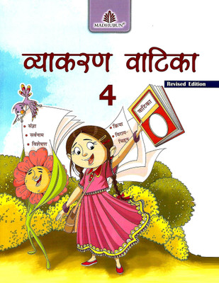 MADHUBUN, VYAKARAN VATIKA CLASS - 4(English, Paperback, DR. ANURADHA)
