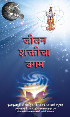 Life Comes From Life(Paperbound, Marathi, A. C. Bhaktivedanta Swami Prabhupada)