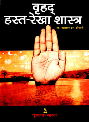Vriddh Hastrekha Shastra (Hastrekha Yog)(Paperback, Hindi, Dr. Narayan Datt shrimali)