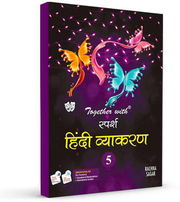 Together With Sparsh Hindi Vyakaran (Grammar)Book for Class 5 Kids(Hindi, Paperback, Rachna Sagar)