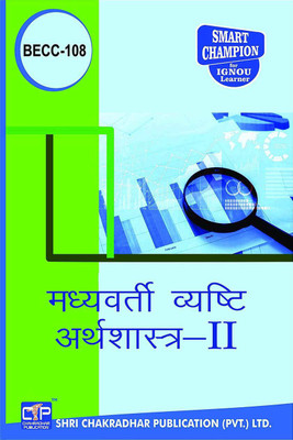 IGNOU BECC 108 Help Book Madhyavarti Vyashti Arthashastra-II IGNOU Study Notes For Exam Preparations With Solved Previous Year Paper (Hindi Medium) (Latest Syllabus) IGNOU BAECH IGNOU BA Honours Economics (CBCS) BECC-108(Paperback, Hindi, BHAVYA KUMAR SAHNI)