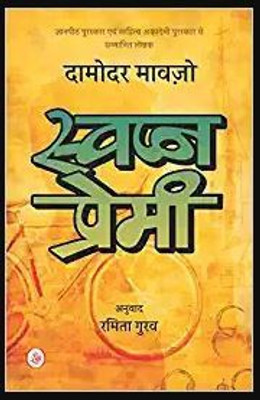 Swapna Premi(Hindi, Paperback, RajKamal Prakashan Pvt Ltd)