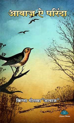 Aavaz-e-Parinda(Paperback, Krishna Gorakha)