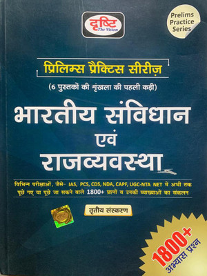 Drishti Bhartiya Samvidhan Avam Rajvyavastha - For UPSC - IAS, And PCS(Hardcover, Hindi, DRISHTI EXXPERTS)