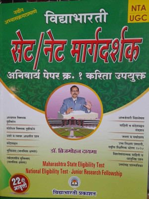 Vidyabharti SET/NET Margdarshak Paper 1(Paperback, Marathi, Dr. Brijmohan Dayma)