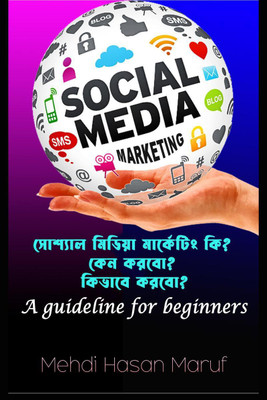 Social Media Marketing / সোশ্যাল মিডিয়া মার্কেটিং(Bengali, Paperback, Mehdi Hasan Maruf)