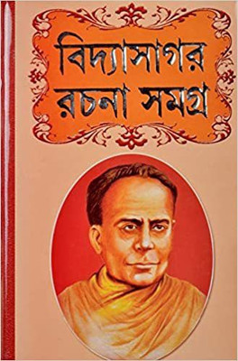 Vidyasagar Rachna Samagra(Hardcover, Bengali, Ishwar Chandra Vidyasagar)