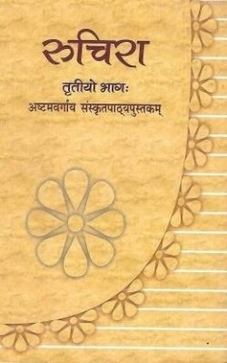 Ruchira Bhag 3- Sanskrit For Class 8(Paperback, Sanskrit, ncert)