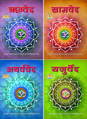 VED Set- Rigveda, Samveda, Yajurveda And Atharvaveda (IN HINDI) (Book Size - 22*15 Cm)(Hardcover, Hindi, Pdt. Manohar Lal Sharma)