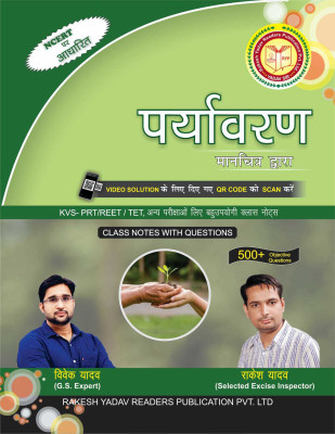 PARYAVARAN MANCHITRA DWARA BASED ON NCERT | CLASS NOTES WITH QUESTIONS | Hindi(Paperback, Hindi, rakesh yadav, vivek yadav)