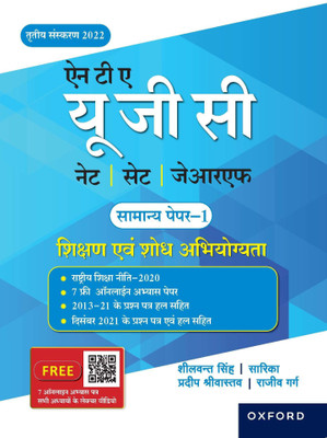 Oxford 2022 NTA UGC Paper 1 In Hindi - NET/SET/JRF | Third Edition | Teaching And Research Aptitude By Sheelwant Singh(PaperBck, Hindi, Sheelwant Singh)