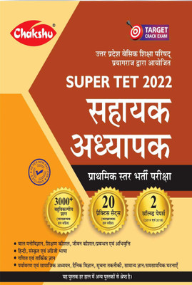 Uttar Pradesh Prathmik Star Sahayak Adhyapak (Super TET) Bharti Pariksha 2022(Paperback, Chakshu Panel Of Experts)