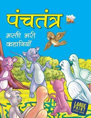 Fascinating Tales from Panchatantra (Hindi) : Large Print(Hindi, Hardcover, Om Books Editorial Team)