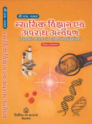 Forensic Science in Crime Investigation (Hindi)(Paperback, B.S. Nabar)