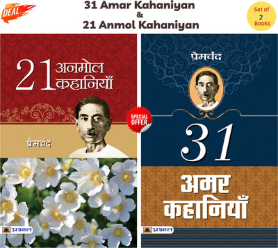 31 Amar Kahaniyan + 21 Anmol Kahaniyan(Hardcover, Hindi, Premchand)