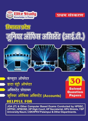 Hindi - HPSSC JOA Junior Office Assistant (IT) - Computer Operator/Data Entry Operator Book(Hardcover, Hindi, Elite Study Team)