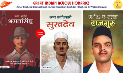 Amar Shaheed Bhagat Singh + Amar Krantikari Sukhdev + Shaheed-E-Watan Rajguru(Paperback, Hindi, Mahesh Sharma, M. I. Rajasv, Parveen Bhalla) Amar Shaheed Bhagat Singh + Amar Krantikari Sukhdev + Shaheed-E-Watan Rajguru(Paperback, Hindi, Mahesh Sharma, M. I. Rajasv, Parveen Bhalla)
