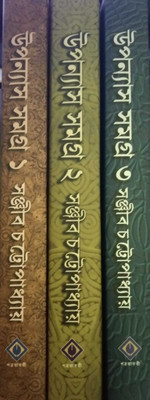 Upanyas Samagra Set Of 3 Volumes || Sanjib Chattapadhaya(Hardcover, Bengali, Sanjib Chattapadhaya)