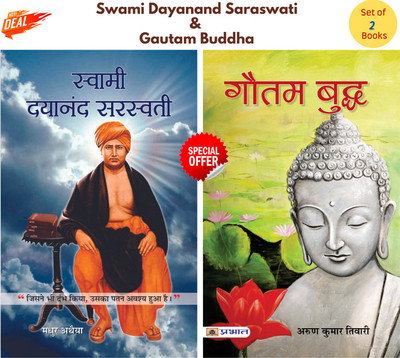 Swami Dayanand Saraswati + Gautam Buddha(Paperback, Hindi, Madhur Athaiya, Arun K Tiwari)