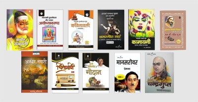 BPSC Civil Service Hindi Literature - Combo Set Of 11 - Kabeer Granthawali By Kabeer , Bhramargeet Sar By Surdas , Ayodhyakand ( Ramcharitmanas ) By Tulsidas , Kavitavali ( Uttarkand ) By Tulsidas , Andher Nagri By Bhartendu Harsihchandra , Godan By Munshi Premchand , Mansarovar Part-1 By Munshi Pre BPSC Civil Service Hindi Literature - Combo Set Of 11 - Kabeer Granthawali By Kabeer , Bhramargeet Sar By Surdas , Ayodhyakand ( Ramcharitmanas ) By Tulsidas , Kavitavali ( Uttarkand ) By Tulsidas , Andher Nagri By Bhartendu Harsihchandra , Godan By Munshi Premchand , Mansarovar Part-1 By Munshi Pre