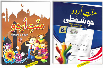 Combo Of Urdu Reading And Writing Book | Urdu Learning Book For Kids | Urdu Khushkhati E-Urdu Part-B | Urdu Reading And Writing Book For Beginners | Combo Of Urdu Alphabet Reading Writing Book For Primary(Paperback, Urdu, HK) Combo Of Urdu Reading And Writing Book | Urdu Learning Book For Kids | Urdu Khushkhati E-Urdu Part-B | Urdu Reading And Writing Book For Beginners | Combo Of Urdu Alphabet Reading Writing Book For Primary(Paperback, Urdu, HK)