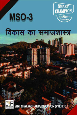 IGNOU MSO 003 Solved Guess Papers Pdf From IGNOU Study Material/Books (Vikaas Ka Samaajashaastr) IGNOU (MSO)(Paperback, Hindi, BHAVYA KUMAR SAHNI)