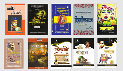 UPPSC Civil Service Hindi Literature - Combo Set Of 10 , Paper-2 - Kabeer Granthawali With Explanation , Bhramargeet Sar By Surdas Edit By Ramchandra Shukul With Explanation , Padmavat ( Jaysi ) Edit By Ramchandra Shukla With Explanation , Bihari Ratnakar (1-100 Pad ) With Explanation , Kamayani ( S UPPSC Civil Service Hindi Literature - Combo Set Of 10 , Paper-2 - Kabeer Granthawali With Explanation , Bhramargeet Sar By Surdas Edit By Ramchandra Shukul With Explanation , Padmavat ( Jaysi ) Edit By Ramchandra Shukla With Explanation , Bihari Ratnakar (1-100 Pad ) With Explanation , Kamayani ( S